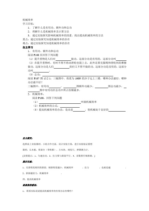 机械效率