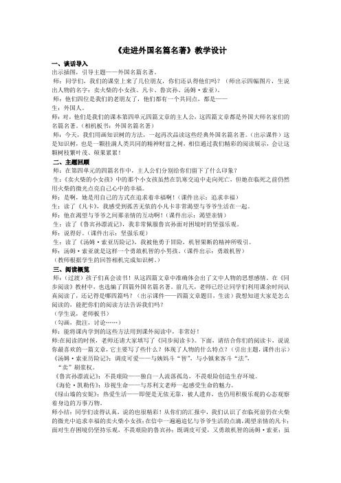 语文人教版六年级下册外国名篇名著