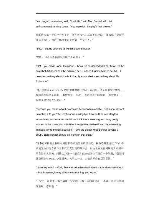 傲慢与偏见节选中英对照