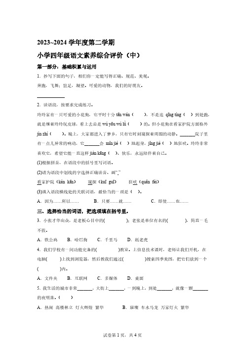 2023-2024学年广东省汕头市龙湖区部编版四年级下册期中考试语文试卷【含答案】