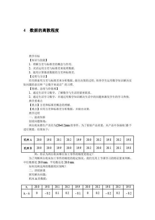 北师大版数学8年级上册教案6.4 数据的离散程度