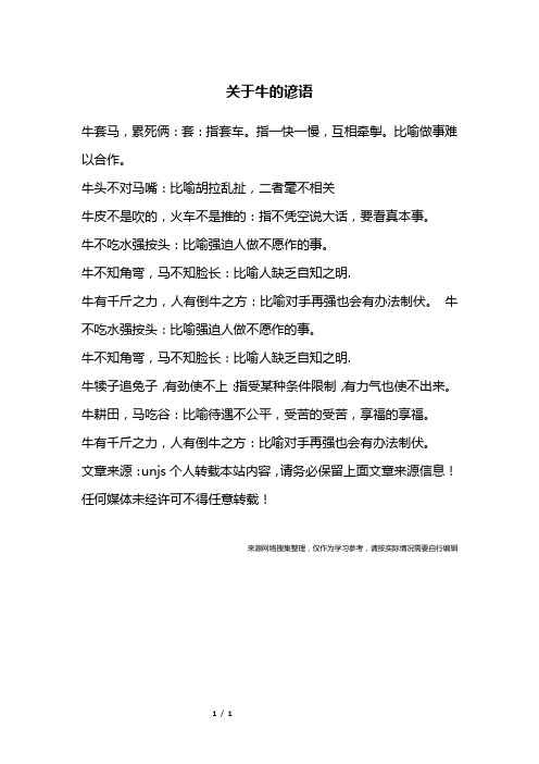 关于牛的谚语