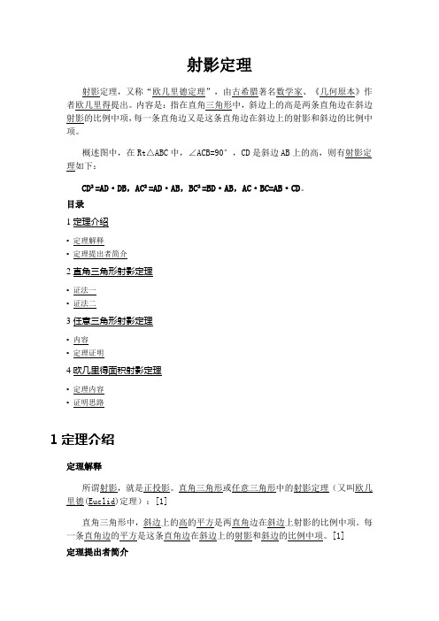 射影定理