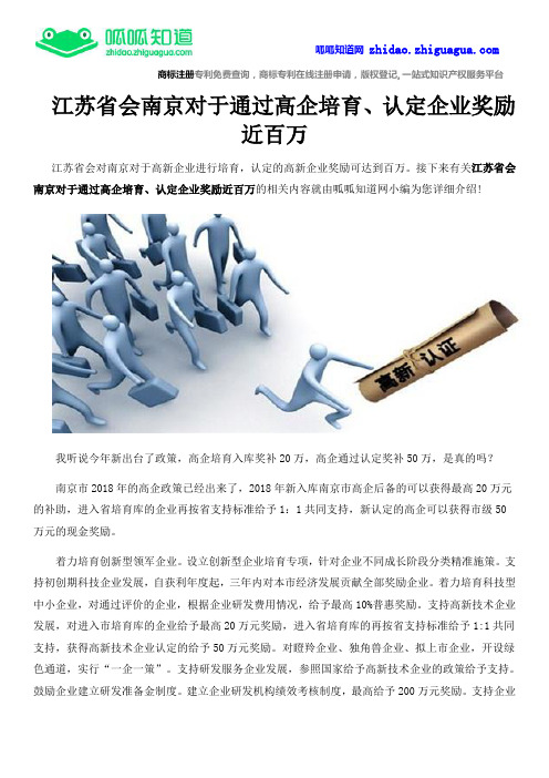 江苏省会南京对于通过高企培育、认定企业奖励近百万