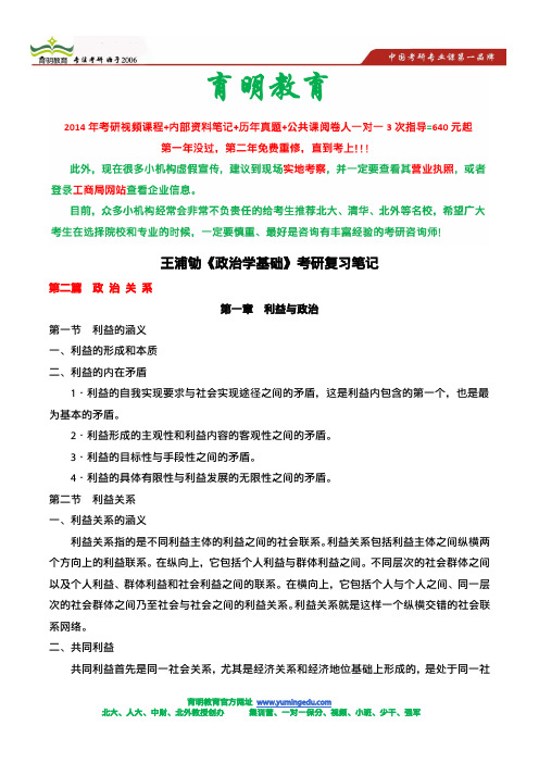 北大、贸大、武大国际政治、国际关系等专业考研复习,政治学基础复习重点,考试重点