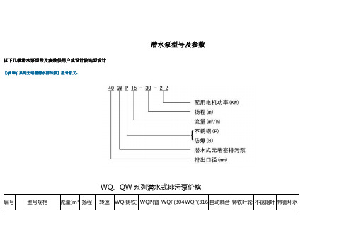 潜水泵型号及参数