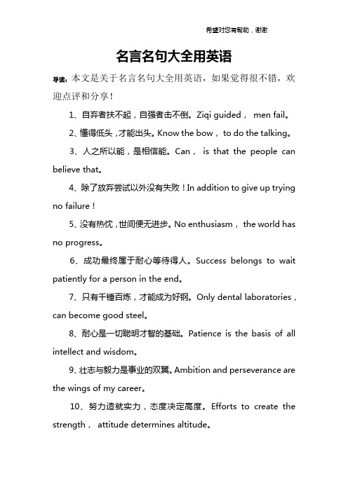 名言名句大全用英语
