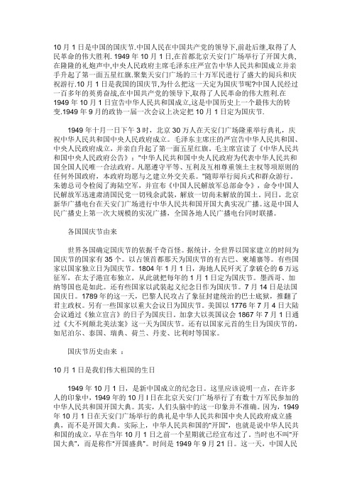10月1日是中国的国庆节