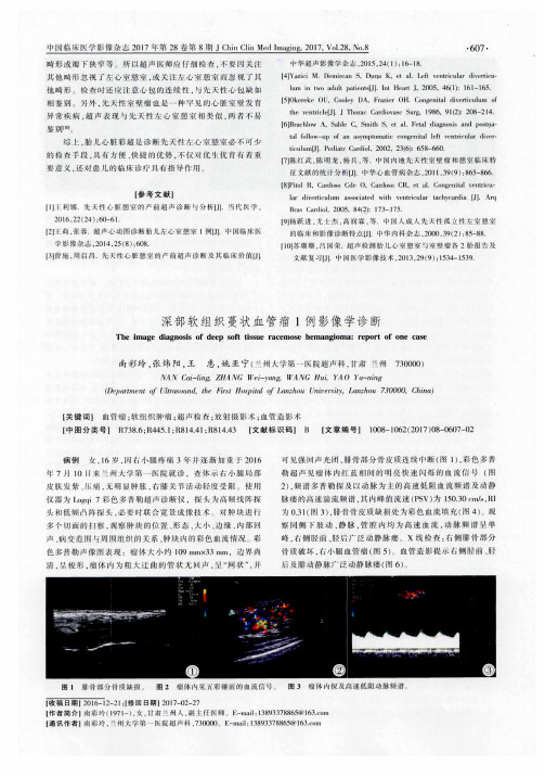 深部软组织蔓状血管瘤1例影像学诊断