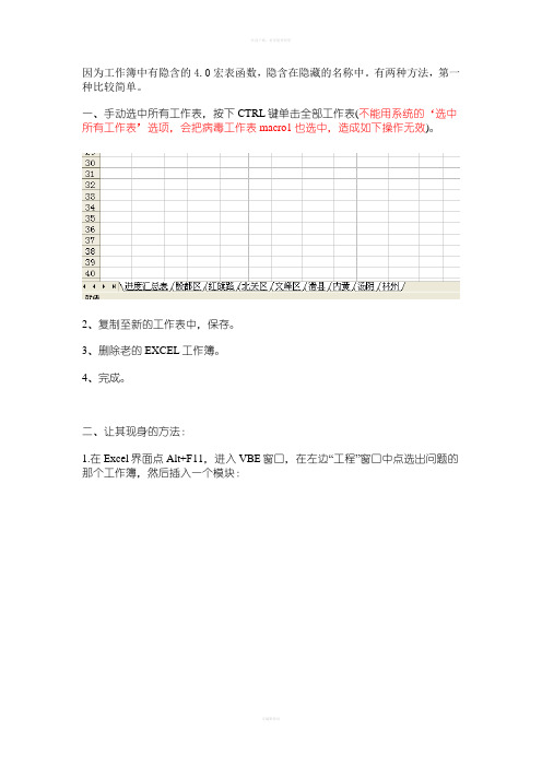 手动删除EXCEL宏病毒方法(提示macro1A2)