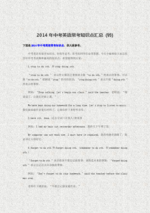2014年中考英语常考知识点汇总 (转)
