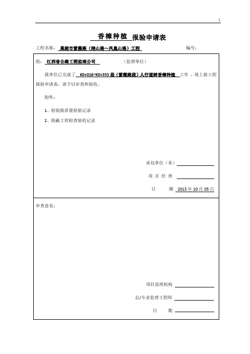 乔木种植报验申请表