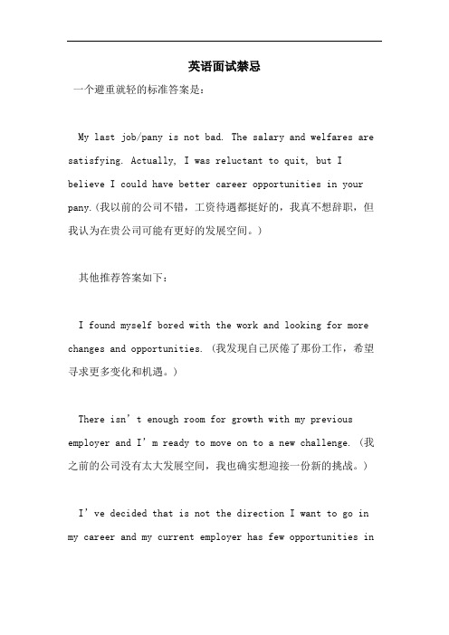 2021年英语面试禁忌
