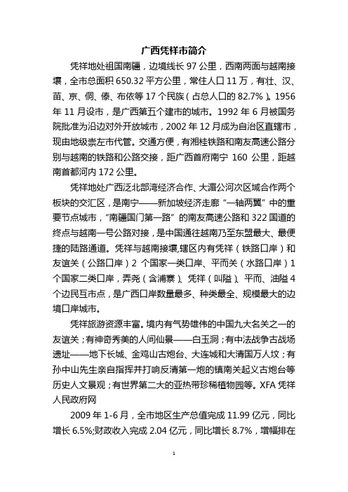 广西凭祥市简介