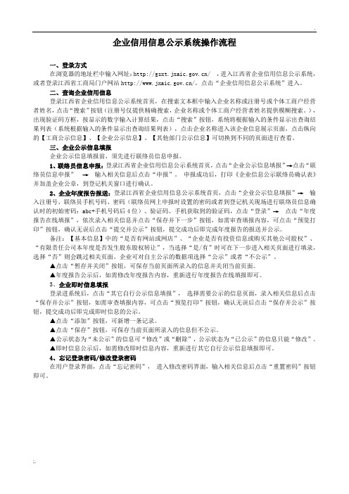 企业信用信息公示系统操作流程