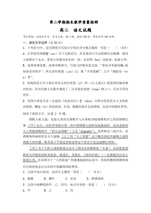 最新2018-2019年高二下学期期末考试试题语文试题