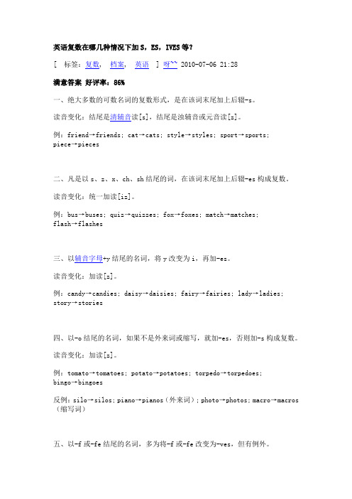 英语复数在哪几种情况下加S