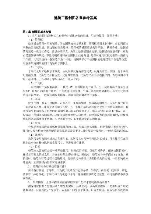 建筑工程制图课件及 规范