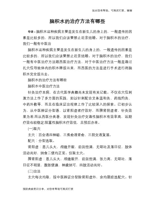 脑积水的治疗方法有哪些
