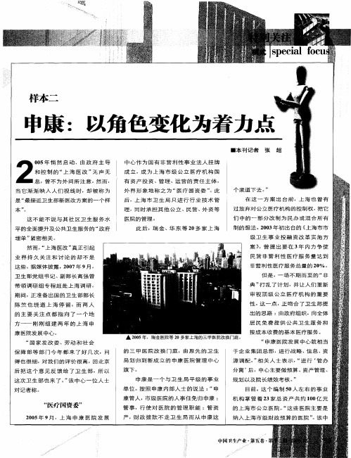 样本二 申康：以角色变化为着力点