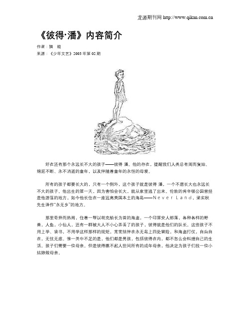 《彼得·潘》内容简介