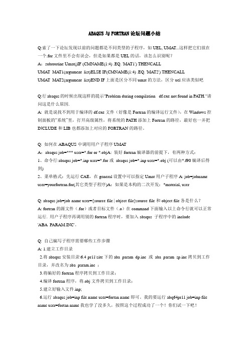 ABAQUS与FORTRAN问题小结