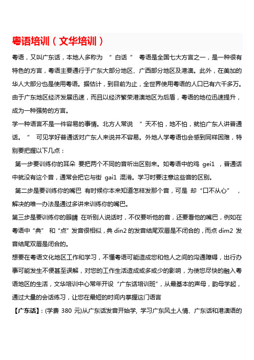 松岗粤语培训