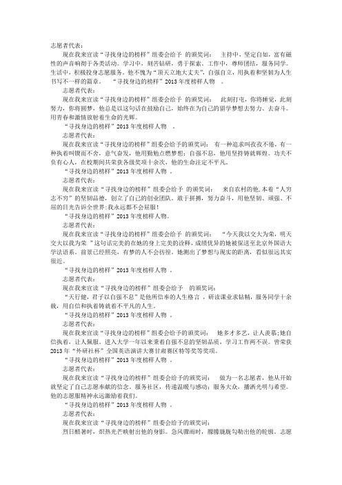 给身边的人的颁奖词