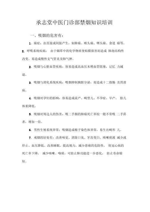 禁烟知识培训内容