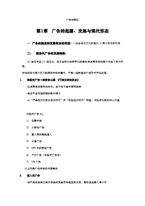 宣传广告学概论重点归纳