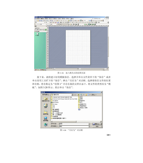 04-- Visio制图Visio入门级提高教程)-3