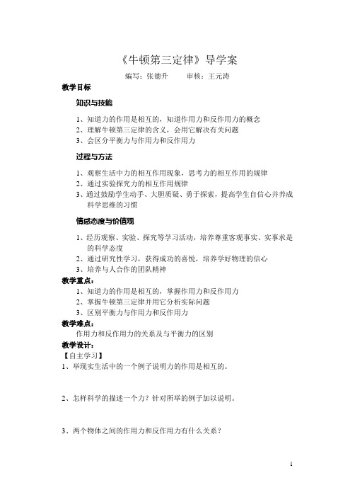 牛顿第三定律导学案