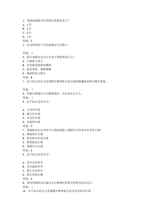 2010山东省驾校考试科目一自动档一点通科目一