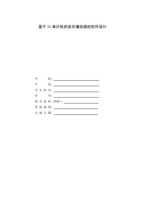 基于51单片机MP3设计资料