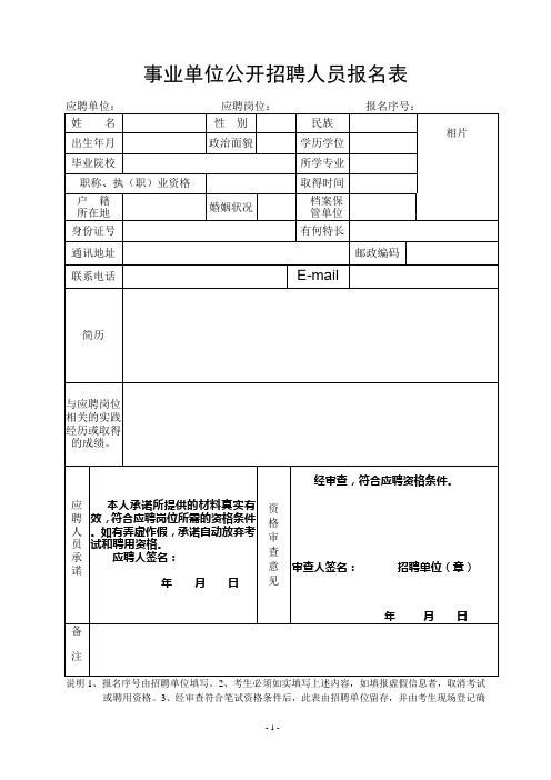 事业单位报名表