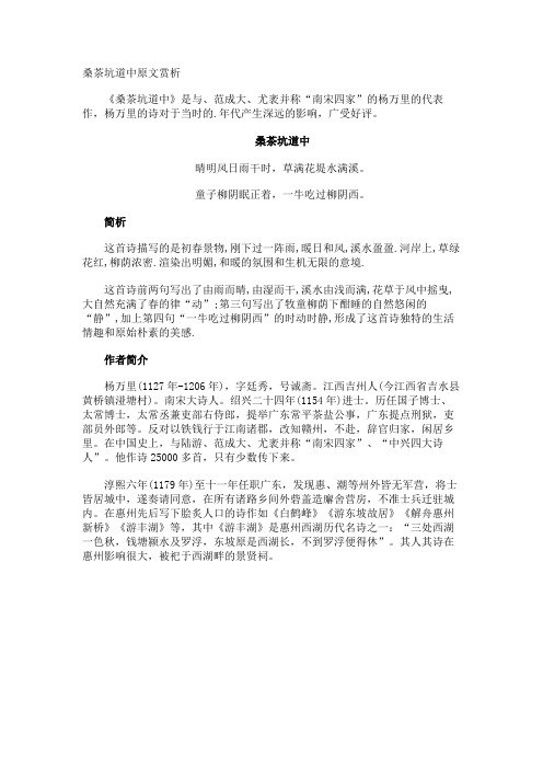 桑茶坑道中原文赏析