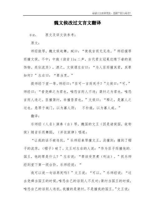 魏文侯改过文言文翻译