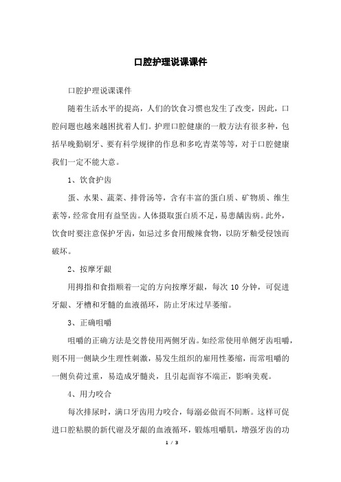 口腔护理说课课件