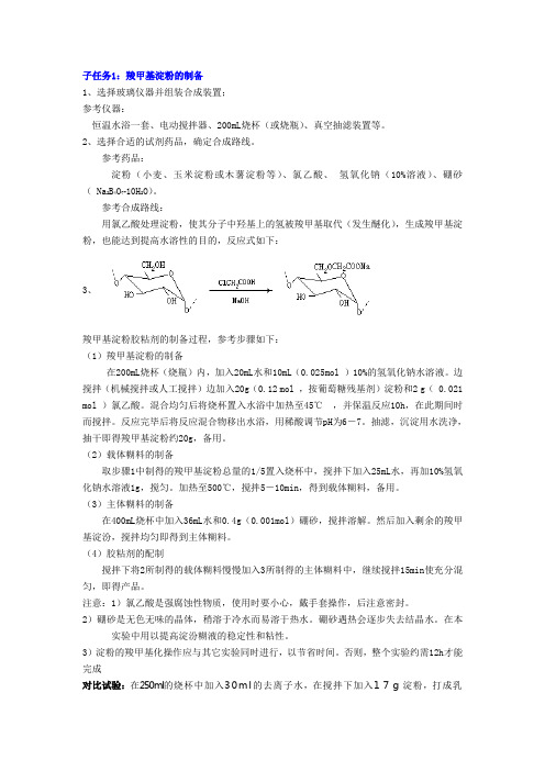 羧甲基淀粉的制备