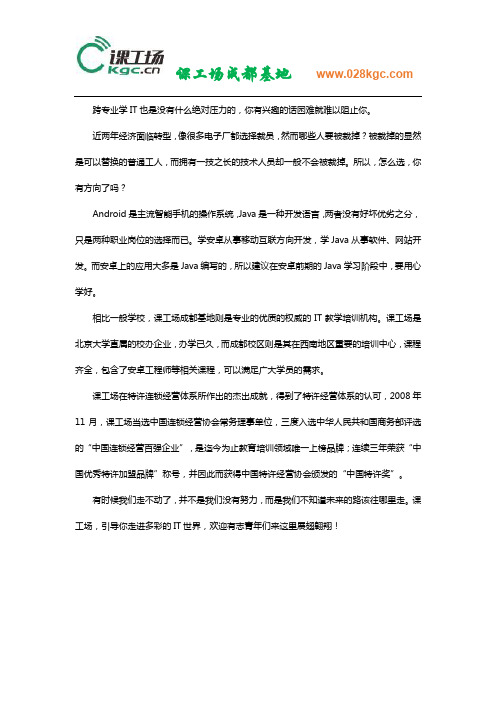 课工场Java课程好不好学