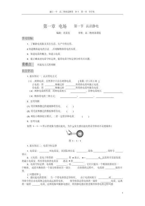 1.1认识静电导学案
