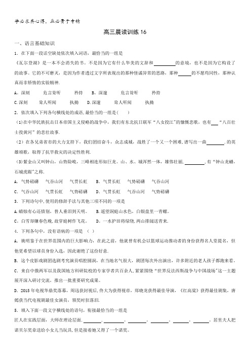 江苏省赣榆县海头高级中学2017届高三上学期晨读训练16含答案