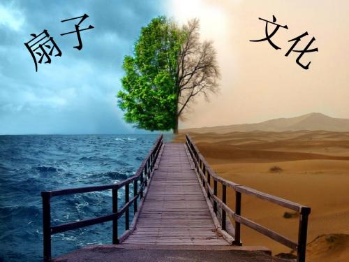 扇子文化(1)