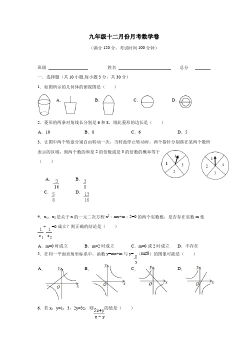 广东省东莞市中堂星晨学校2016届九年级12月月考数学试题(附答案)$617588