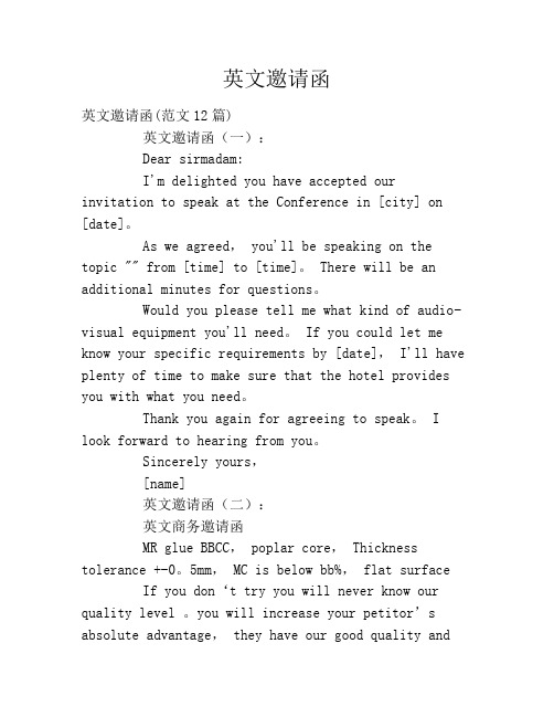 英文邀请函