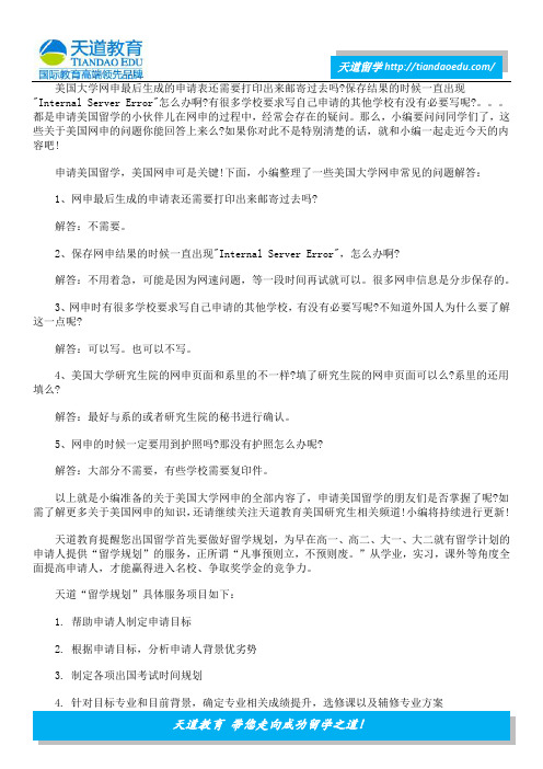 美国大学网申常见疑问 您能答上哪些