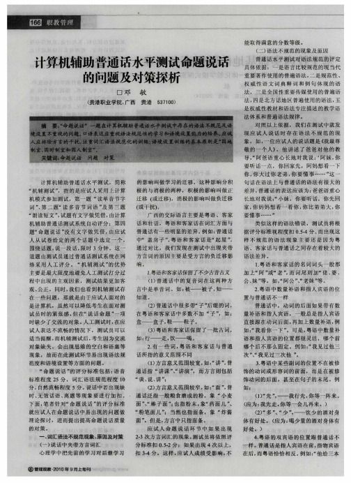 计算机辅助普通活水平测试命题说话的问题及对策探析