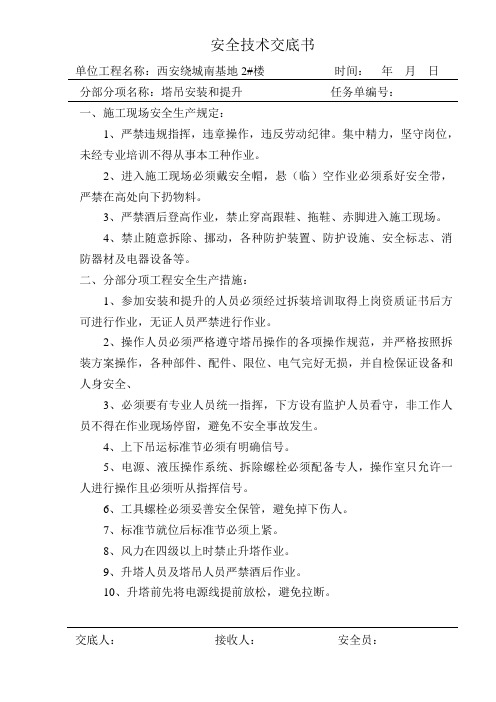 安全技术交底书