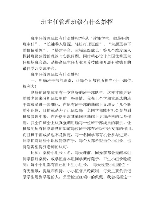 班主任管理班级有什么妙招