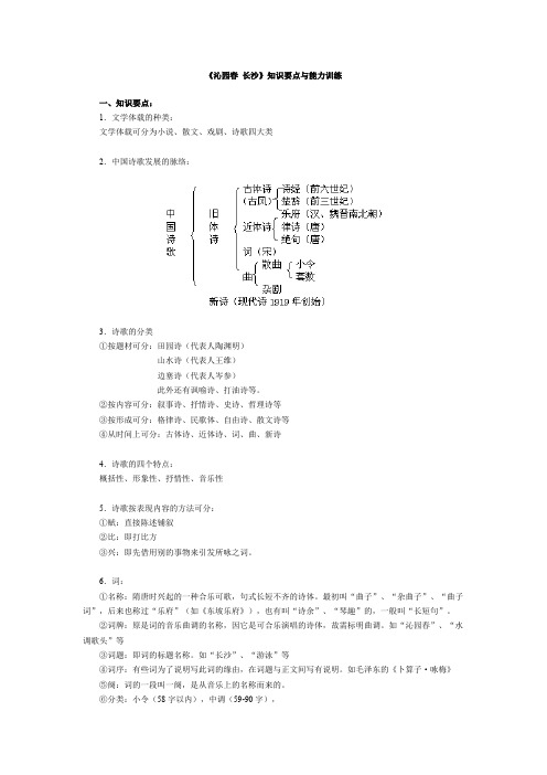 沪教版高中语文第一册沁园春长沙学案3